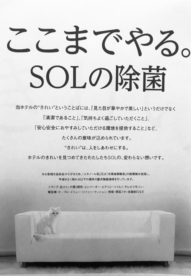Hotel Sol (Adults Only) Fukuoka  Zewnętrze zdjęcie